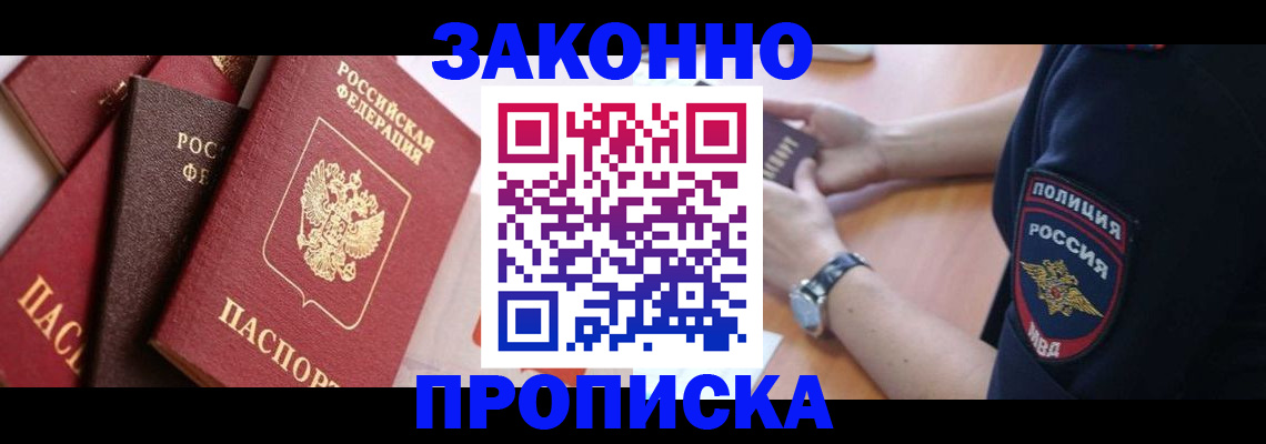 временная регистрация для всех в Белогорске
