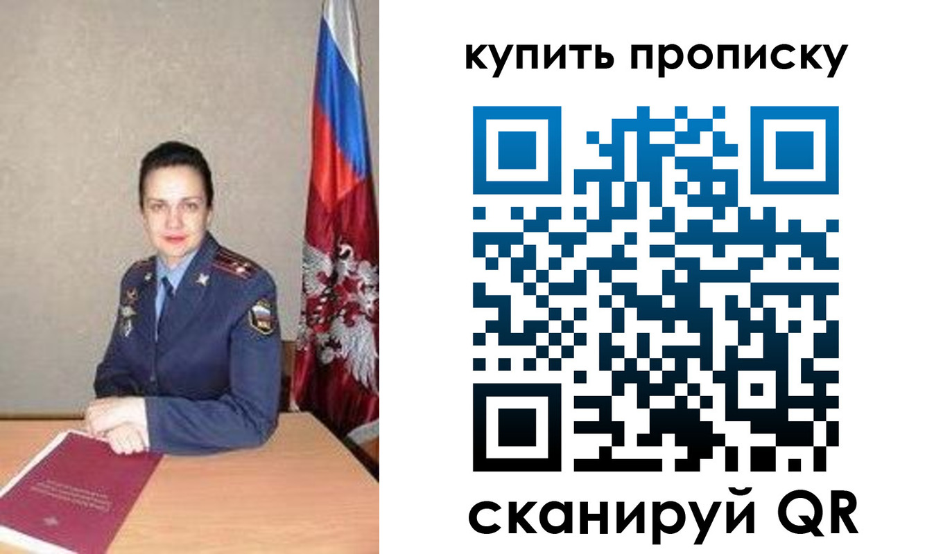 купить прописку в Белогорске