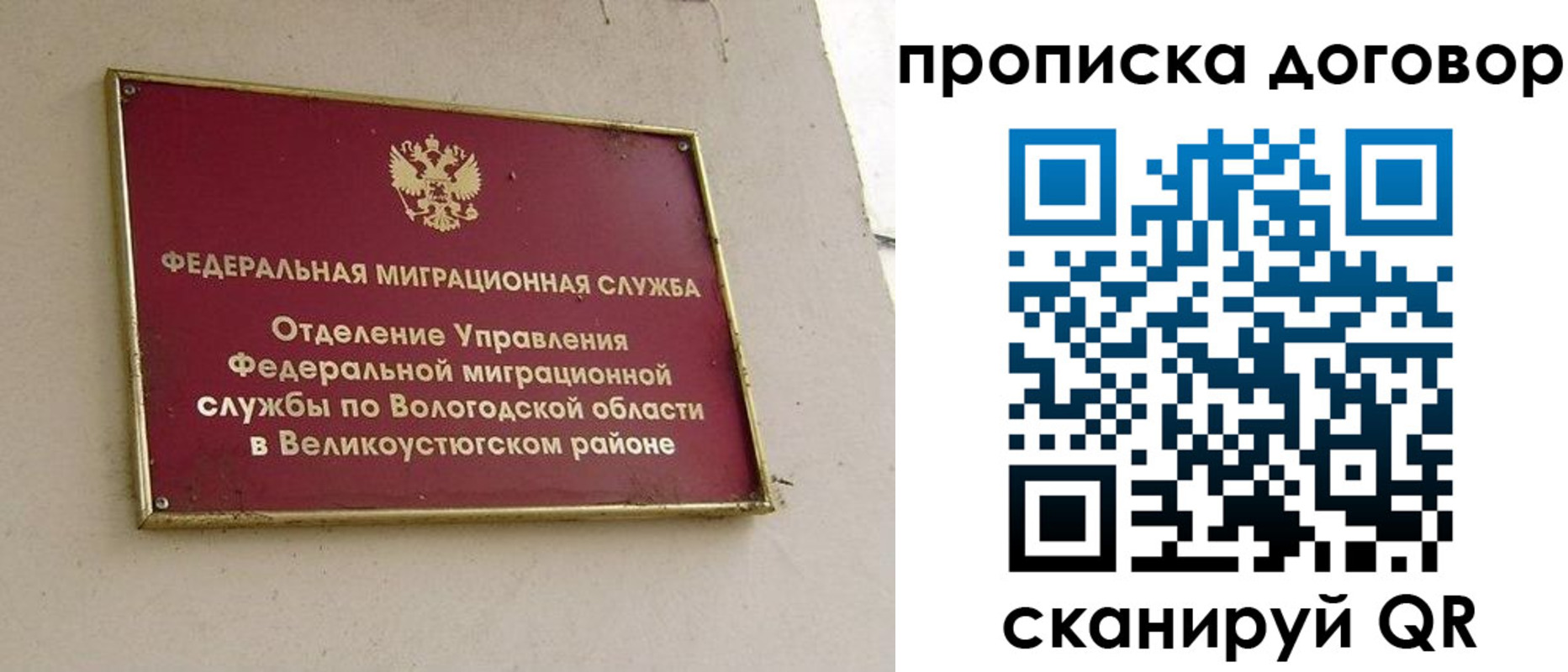 временная регистрация гарантия в Белогорске