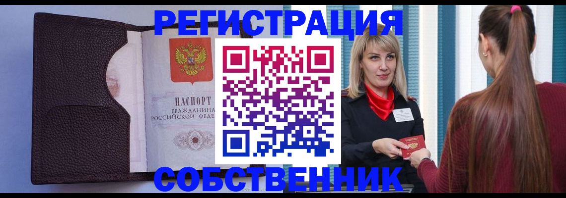 миграционный учет в Белогорске