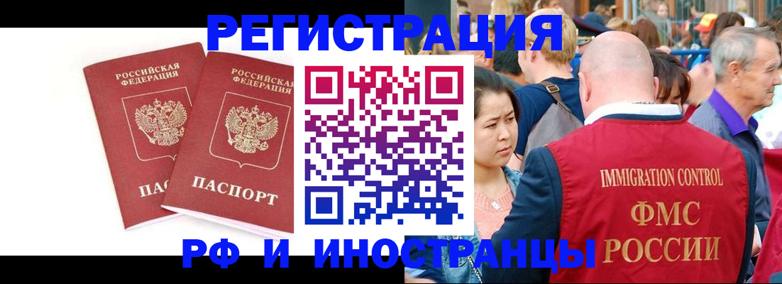 прописка штамп в Белогорске
