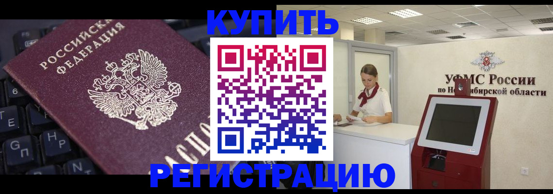временная регистрация адрес в Белогорске