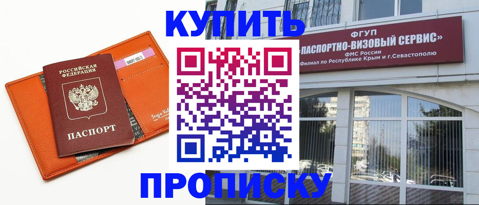 временная регистрация адрес в Белогорске