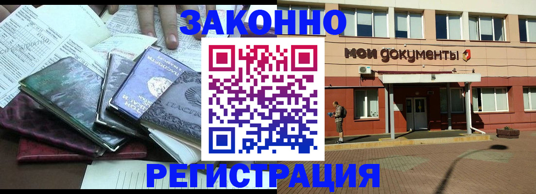 временная регистрация недорого в Белогорске