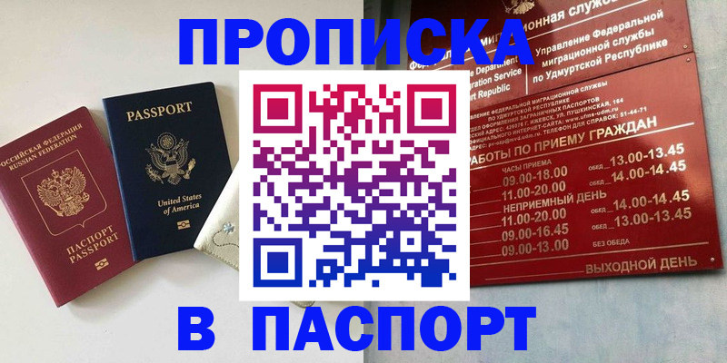 прописка от собственника в Белогорске