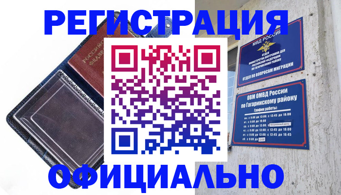 прописка поиск в Белогорске
