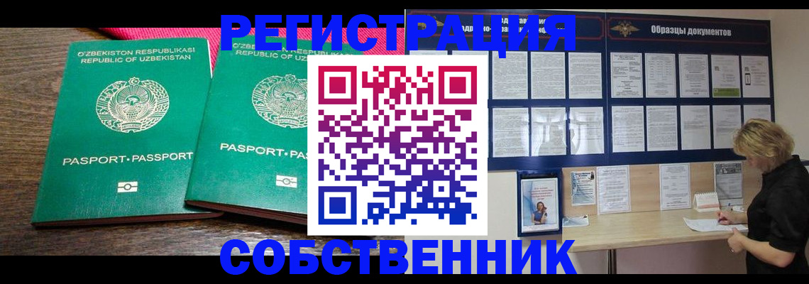 прописка для работы в Белогорске